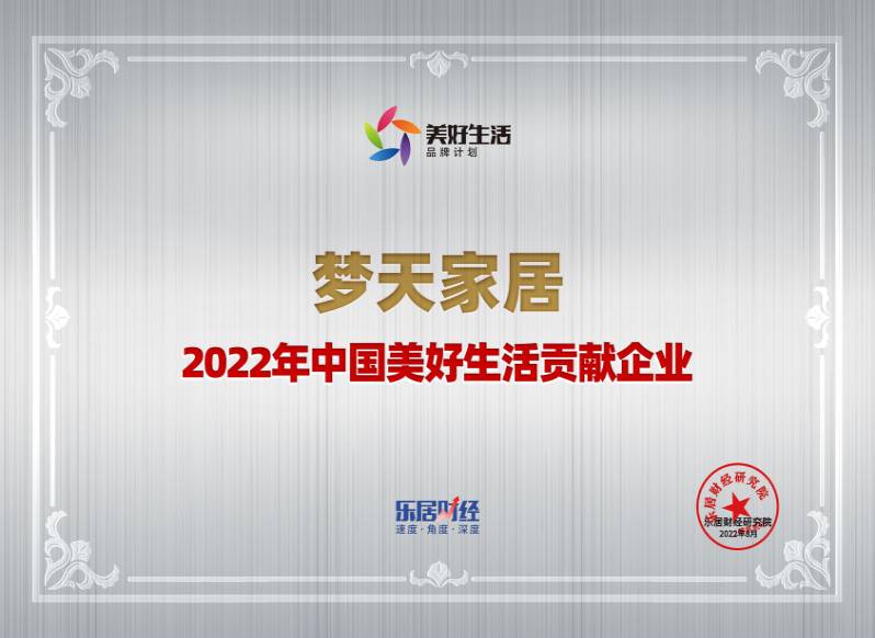 2022年中国美好生活贡献企业-老哥俱乐部（奖牌）