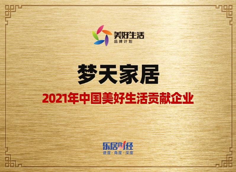 老哥俱乐部-2021年中国美好生活贡献企业（奖牌）